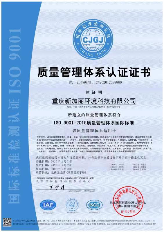 质量管理体系认证证书